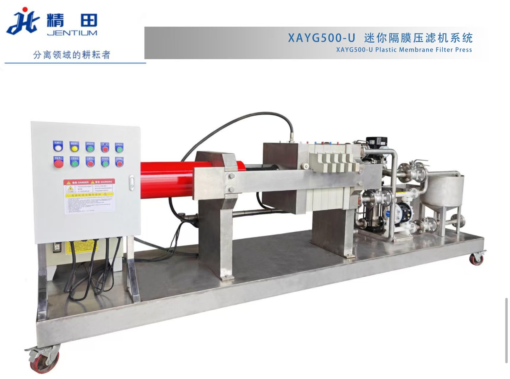 精田迷你隔膜压滤机系列于2025年10月15日隆重上市